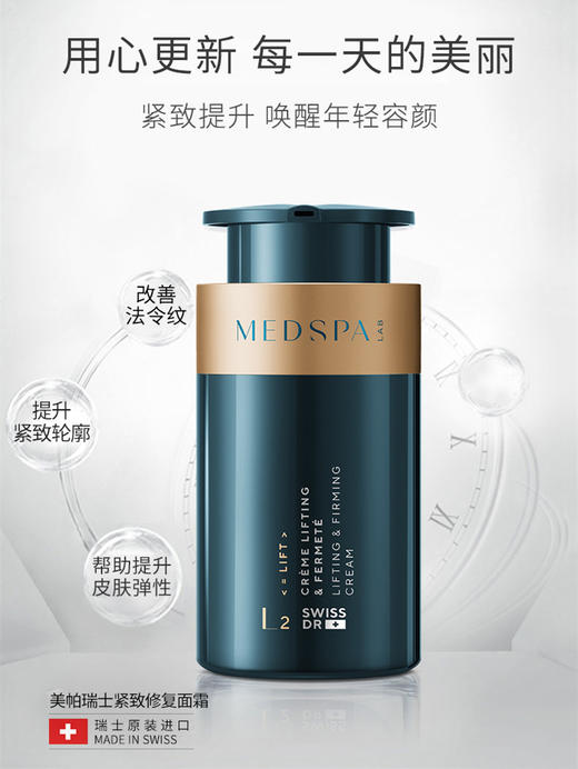美帕 瑞士紧致修复面霜(50ml) 商品图1