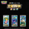 【增量款】宝可梦 集换式卡牌 增量款补充包 25张装 PTCG 简中日月第2弹 交相辉映 24包/盒 商品缩略图0