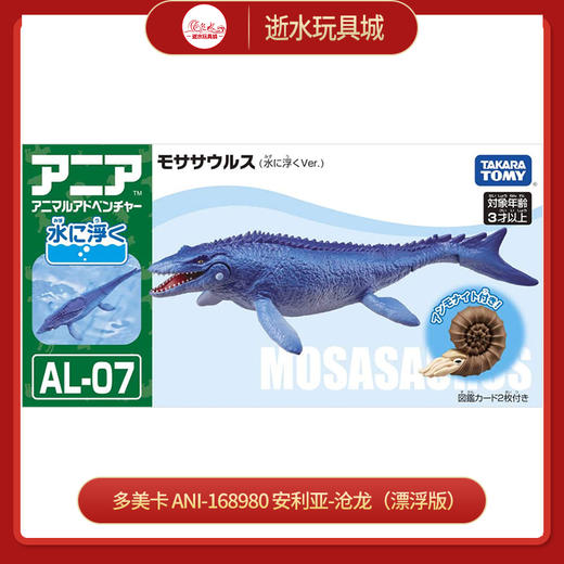 多美卡 ANI-168980	安利亚-沧龙（漂浮版） 商品图0