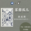 企鹅布纹经典：《雾都孤儿》 狄更斯负盛名的代表作之一 乔治·克鲁克香克传世插图 荣如德经典译本，熨贴传神 商品缩略图1