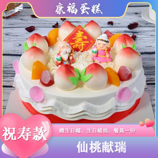 康福生日蛋糕祝寿款多尺寸任选 商品图4