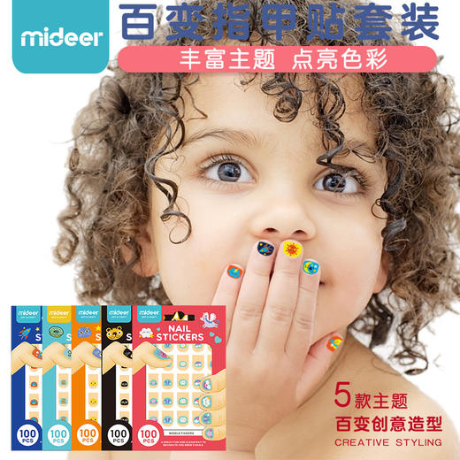 mideer弥鹿可爱美甲贴卡通防水贴纸幼儿园儿童指甲贴男孩女孩 商品图1