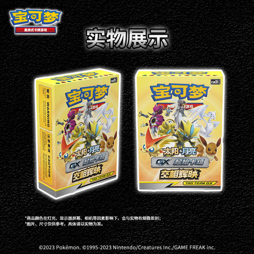 【起始卡组】宝可梦 集换式卡牌 GX起始卡组 60张装 PTCG 简中日月第2弹 交相辉映 初始卡组 12盒/套 商品图2