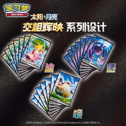 【常规款】宝可梦 集换式卡牌 常规款补充包 5张装 PTCG 简中日月第2弹 交相辉映 30包/盒 商品图5