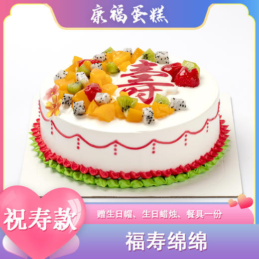 康福生日蛋糕祝寿款多尺寸任选 商品图2