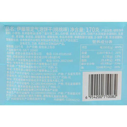 伊藤限定气泡饼干桃桃味170g/袋 商品图2