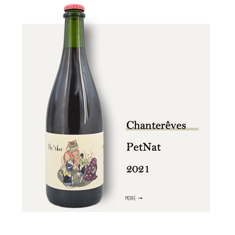Chanterêves丨 PetNat 2021 颂梦酒庄宠爱干红2021