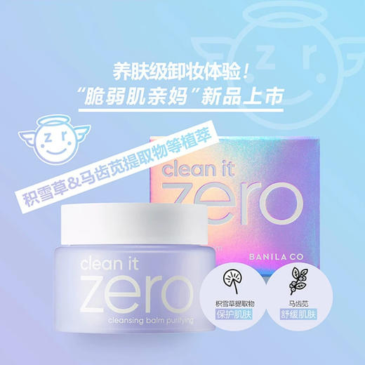 芭妮兰净柔卸妆膏舒缓款100ml 商品图2