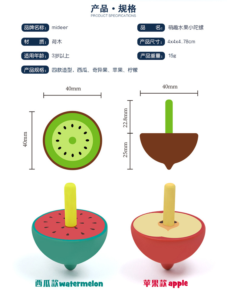 mideer弥鹿新款玩具旋转萌趣水果小陀螺儿童益智科教玩具一件代发