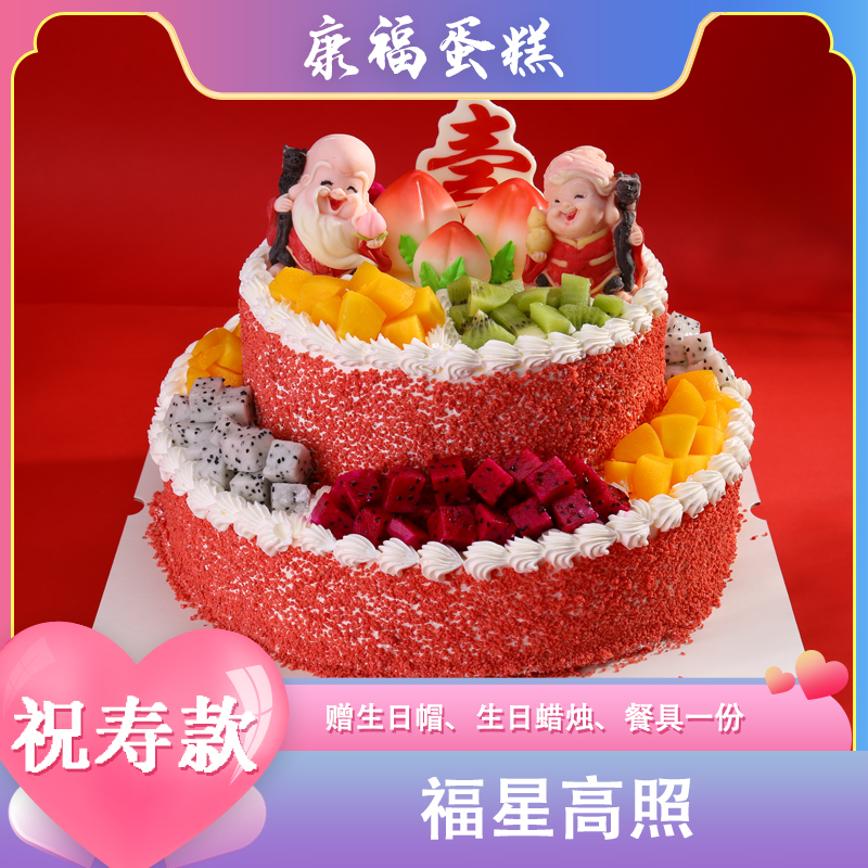 康福生日蛋糕福星高照双层14寸+10寸