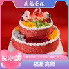 康福生日蛋糕福星高照双层14寸+10寸 商品缩略图0
