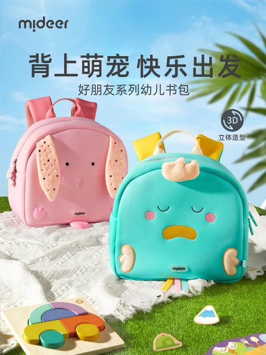 mideer弥鹿幼儿园书包男女孩儿童入学双肩包萌宝宝防走失包3-6岁 商品图0