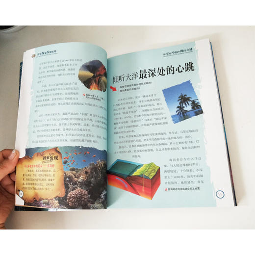 少年探索发现系列 你不可不知的海洋之谜 商品图7