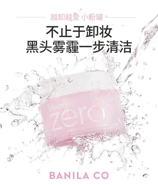 芭妮兰净柔卸妆膏经典款180ml 商品图2