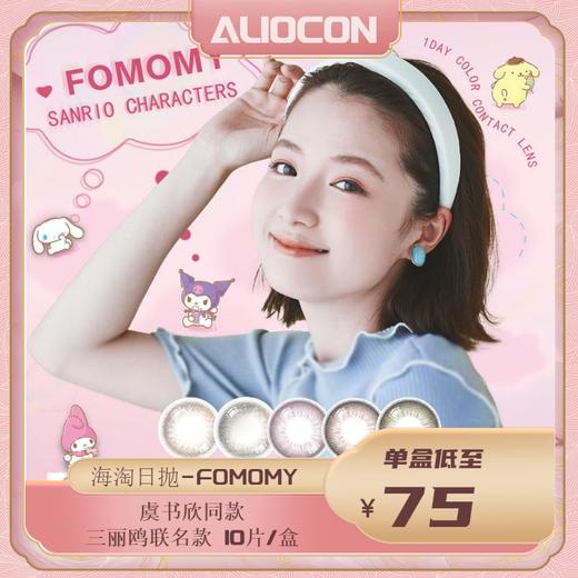 「上海保税仓发货」 FOMOMY三丽鸥联名款 日本美瞳 日抛【10片/盒】 商品图0