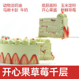 开心果草莓千层