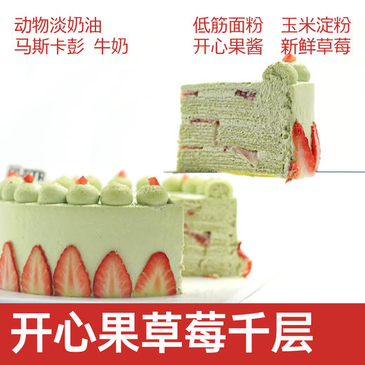 开心果草莓千层 商品图0