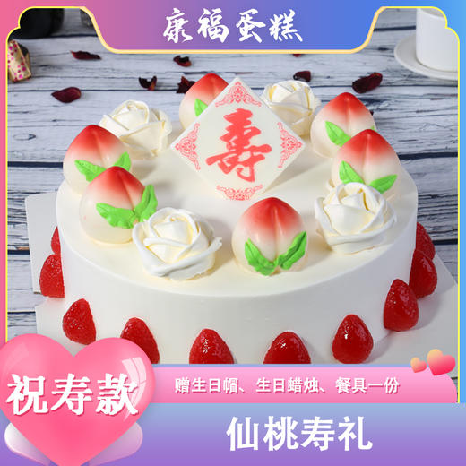 康福生日蛋糕祝寿款多尺寸任选 商品图3