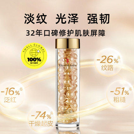 Elizabeth Arden伊丽莎白雅顿金胶精华液30粒*3 商品图0