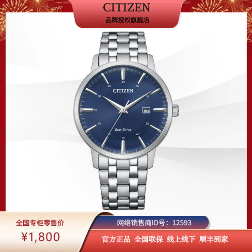 西铁城光动能腕表日本正品防水商务简约钢带男士手表BM7461-85L 商品图8