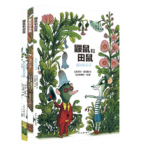 仙人掌感受世界桥梁书 鼹鼠和田鼠系列套装（3本套）