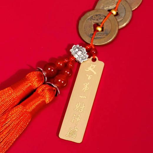 北高峰祈福“钱·道·家”真古钱币挂饰 商品图0