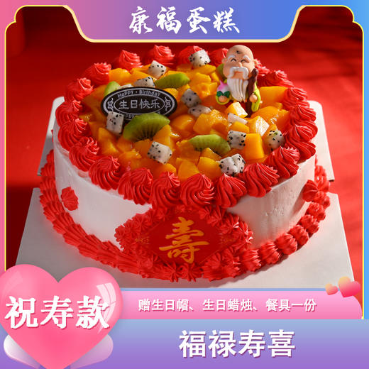 康福生日蛋糕祝寿款多尺寸任选 商品图1