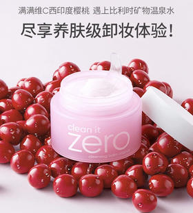 芭妮兰净柔卸妆膏经典款180ml