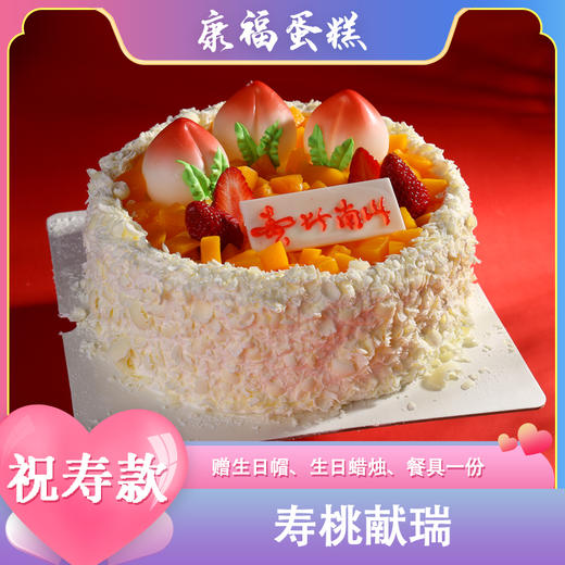 康福生日蛋糕祝寿款多尺寸任选 商品图0