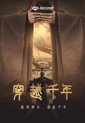 【潍坊站】穿越千年