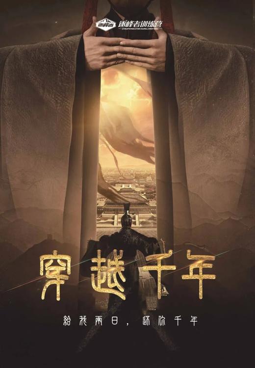 【潍坊站】穿越千年 商品图0