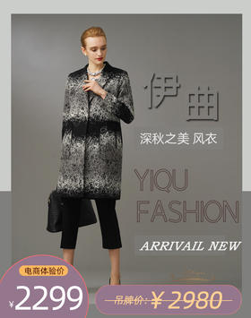 YIQU|“深秋之美”大衣（涂鸦线条）PT
