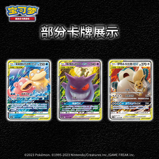 【常规款】宝可梦 集换式卡牌 常规款补充包 5张装 PTCG 简中日月第2弹 交相辉映 30包/盒 商品图3