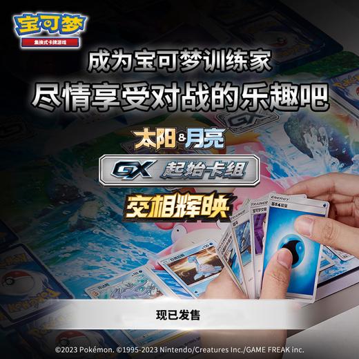 【起始卡组】宝可梦 集换式卡牌 GX起始卡组 60张装 PTCG 简中日月第2弹 交相辉映 初始卡组 12盒/套 商品图0
