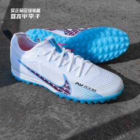NIKE/耐克  Nike Mercurial Zoom Vapor 15 Pro TF  次高端 刺客15 低帮TF碎丁足球鞋
