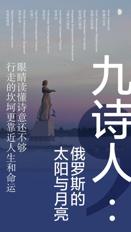【签名本】《 九诗人：俄罗斯的太阳与月亮》范行军 著，作家出版社 商品图1