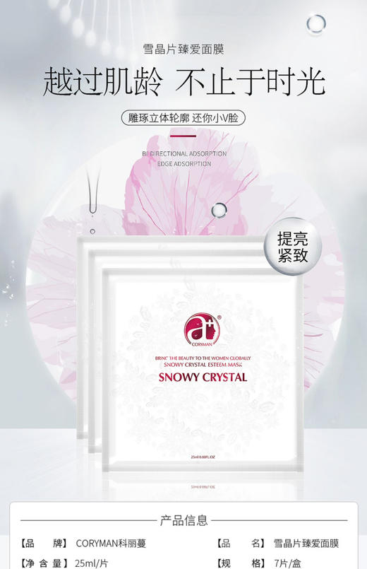 CORYMAN科瑞蔓雪晶片臻爱面膜7片 第一代 商品图2