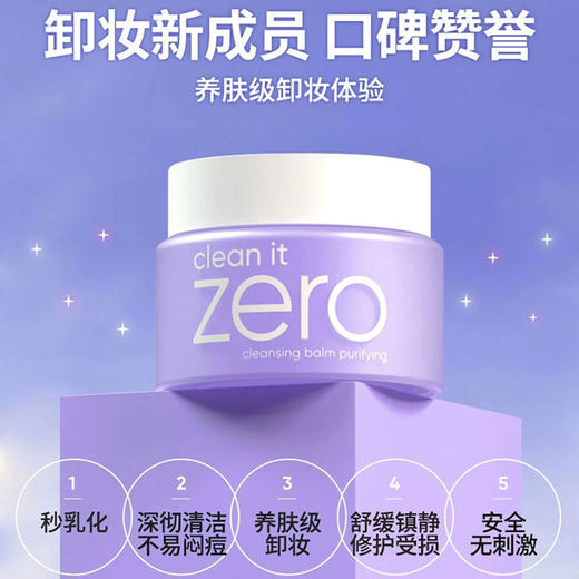芭妮兰净柔卸妆膏舒缓款100ml 商品图1
