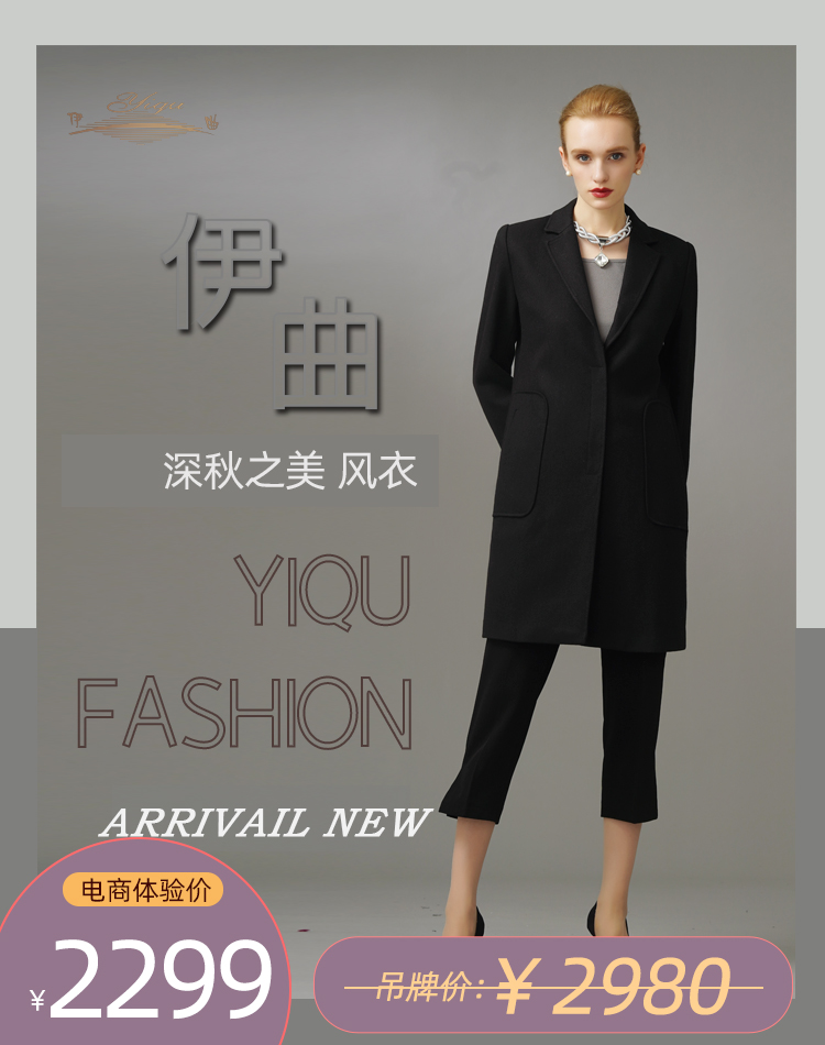 YIQU|“深秋之美”大衣（黑色）PT