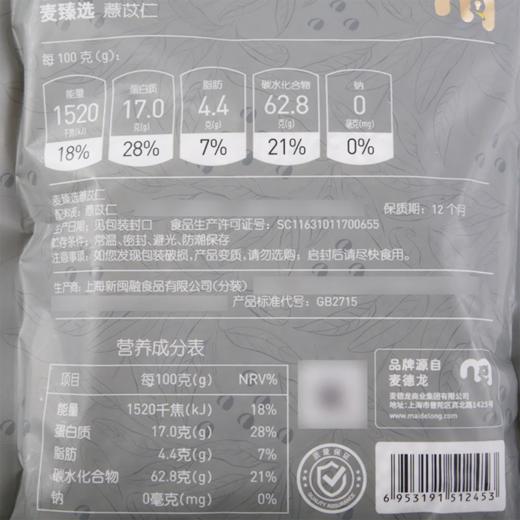 MC 麦德龙 麦臻选 薏苡仁 1kg 商品图5