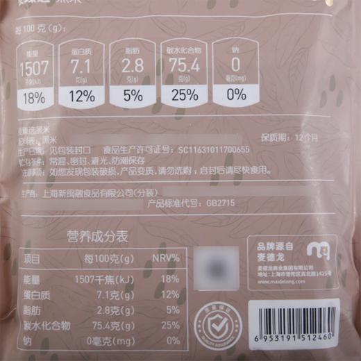 MC 麦德龙 麦臻选 黑米 1kg 商品图5