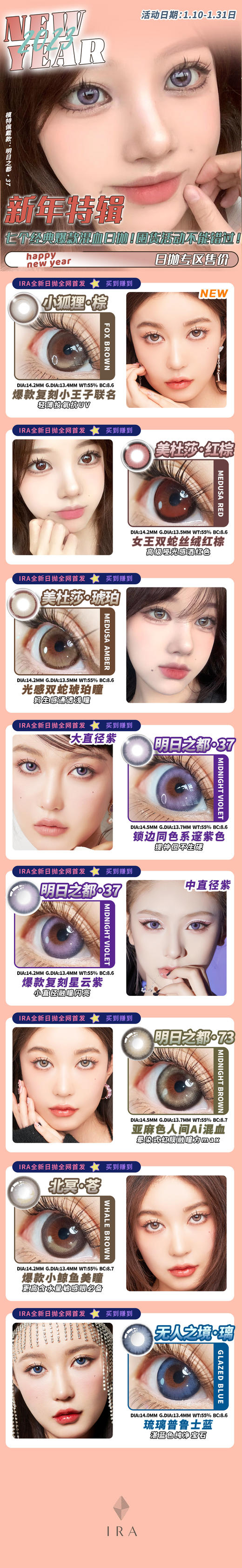 IRA 日抛美瞳 活动合集【美杜莎·琥珀/美杜莎·红棕/明日之都·37/无人之境·璃/北冥·苍/明日之都·73】 商品图0