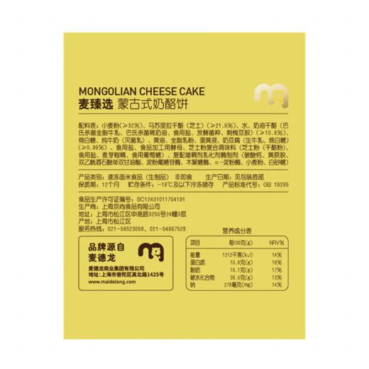 MC 麦德龙 麦臻选 蒙古式奶酪饼 190g*3 商品图6