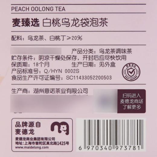 麦德龙 麦臻选 白桃乌龙袋泡茶 37.5g 商品图5