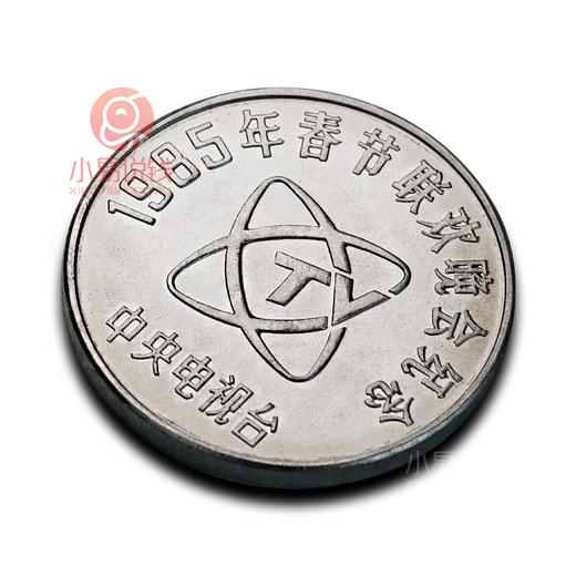 1985年春晚铝制纪念章，评级封装 商品图5