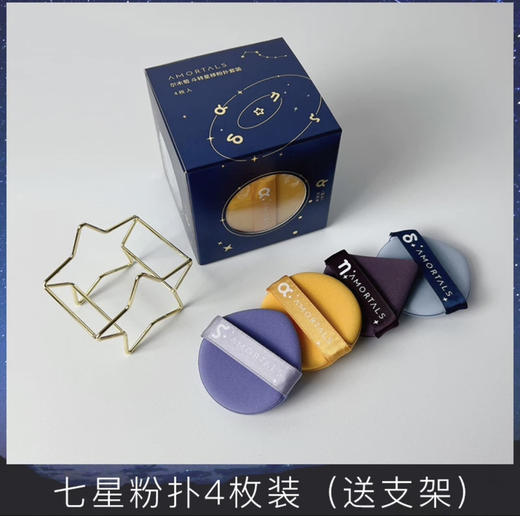 尔木萄斗转星移粉扑套装 4个装 商品图4