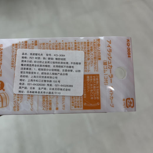 贝印弧度睫毛夹(21度）橘 商品图1