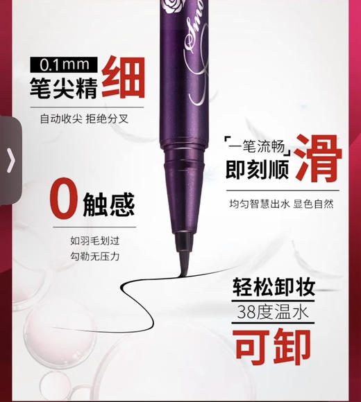 奇士美花盈美蔻持久柔滑液体眼线笔 01漆黑色 商品图4
