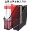 黑色金属铁网单格文件架铁丝单联框文件栏文件框书档资料框书立1个 商品缩略图1