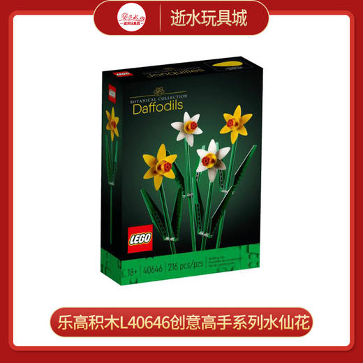 乐高积木L40646创意高手系列水仙花 商品图0